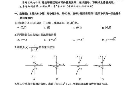 江南十校2025-2026学年高一上学期12月联考数学A_2025年12月高一试卷_251228安徽省江南十校2025-2026学年高一上学期12月联考（全）