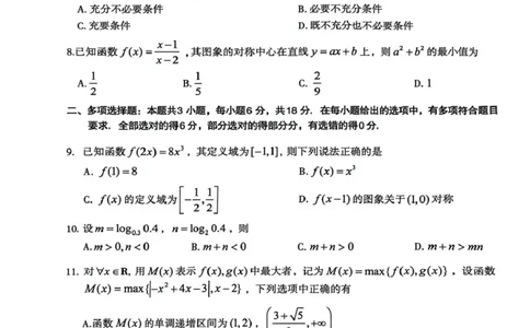 江南十校2025-2026学年高一上学期12月联考数学A_2025年12月高一试卷_251228安徽省江南十校2025-2026学年高一上学期12月联考（全）