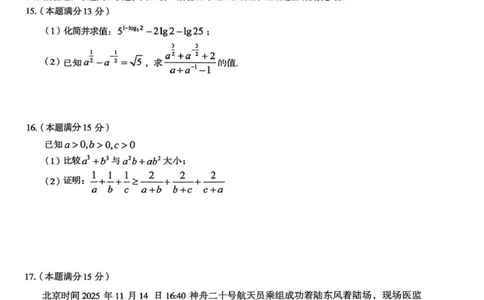 江南十校2025-2026学年高一上学期12月联考数学A_2025年12月高一试卷_251228安徽省江南十校2025-2026学年高一上学期12月联考（全）