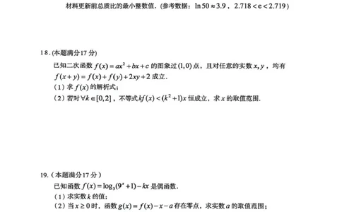 江南十校2025-2026学年高一上学期12月联考数学A_2025年12月高一试卷_251228安徽省江南十校2025-2026学年高一上学期12月联考（全）