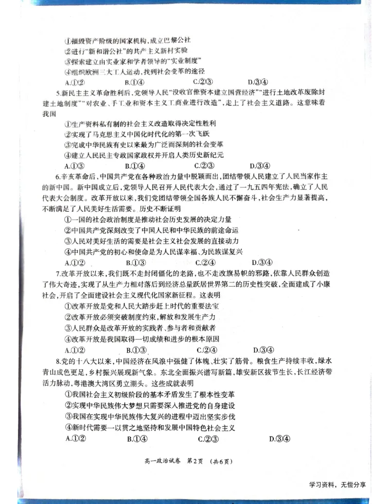 柳州市2024-12月高一联考政治试卷_2024年12月试卷_1211广西柳州市2024-2025学年12月高一联考_广西示范性高中2024年秋季期中高一政治试卷