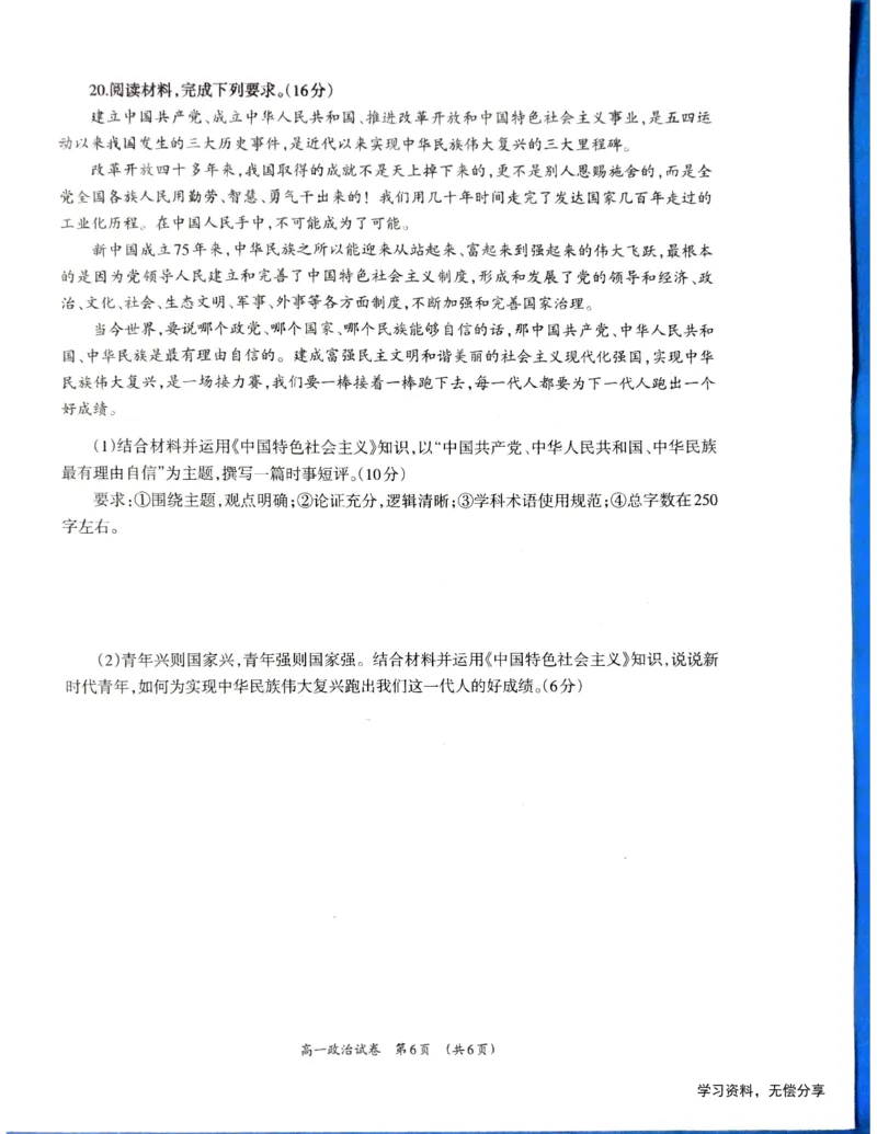 柳州市2024-12月高一联考政治试卷_2024年12月试卷_1211广西柳州市2024-2025学年12月高一联考_广西示范性高中2024年秋季期中高一政治试卷