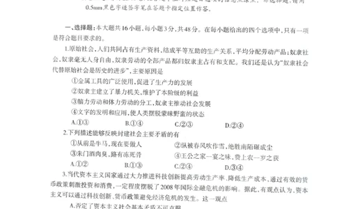 柳州市2024-12月高一联考政治试卷_2024年12月试卷_1211广西柳州市2024-2025学年12月高一联考_广西示范性高中2024年秋季期中高一政治试卷