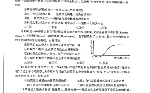 柳州市2024-12月高一联考政治试卷_2024年12月试卷_1211广西柳州市2024-2025学年12月高一联考_广西示范性高中2024年秋季期中高一政治试卷