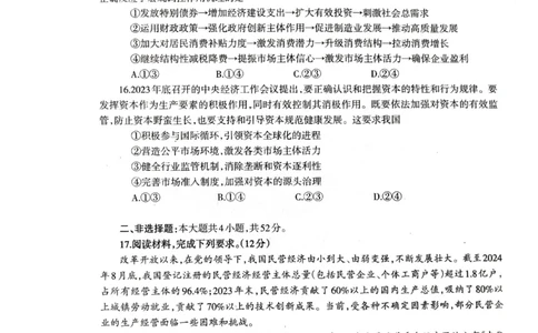 柳州市2024-12月高一联考政治试卷_2024年12月试卷_1211广西柳州市2024-2025学年12月高一联考_广西示范性高中2024年秋季期中高一政治试卷