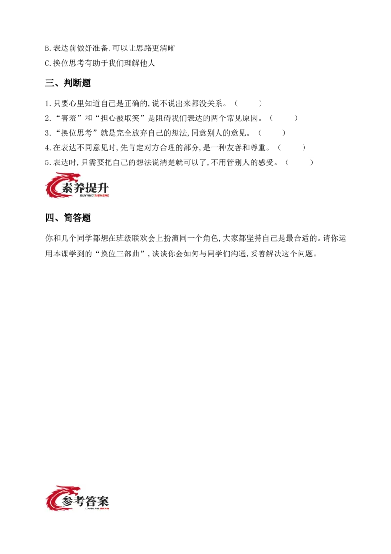 道德与法治三年级下册（分层作业）第10课学会表达_26新三年级道法下册（统编版）_版本一_部编版道德与法治3下_2026春新版_第二套_02.道法3下试题试卷26春_分层作业