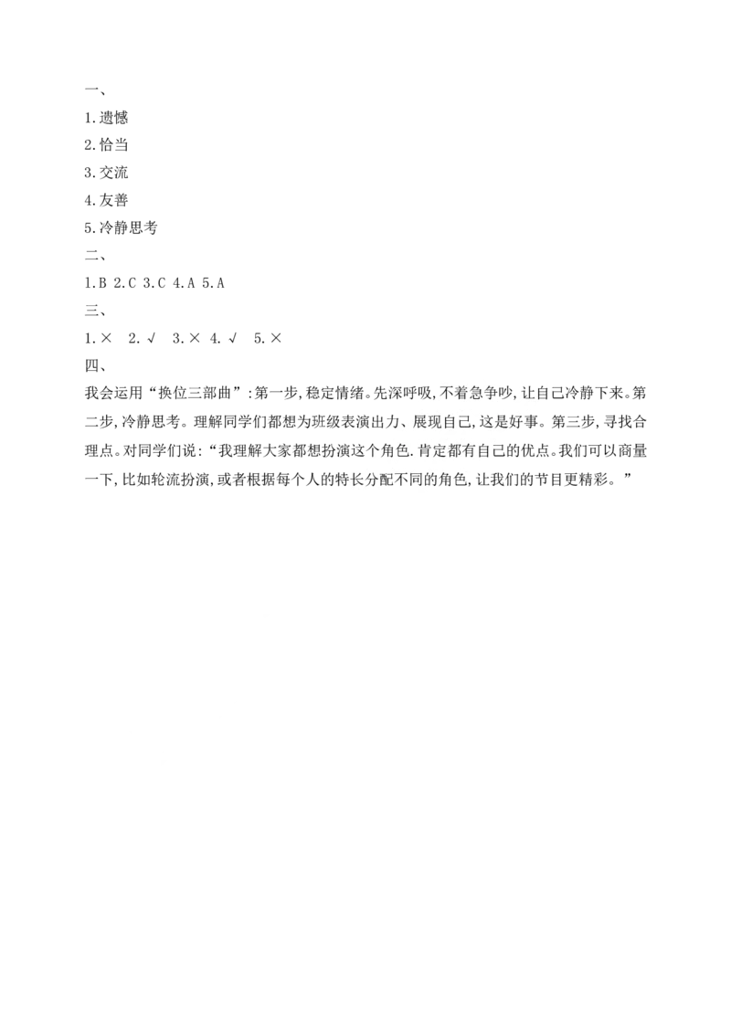道德与法治三年级下册（分层作业）第10课学会表达_26新三年级道法下册（统编版）_版本一_部编版道德与法治3下_2026春新版_第二套_02.道法3下试题试卷26春_分层作业