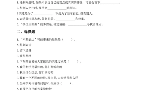 道德与法治三年级下册（分层作业）第10课学会表达_26新三年级道法下册（统编版）_版本一_部编版道德与法治3下_2026春新版_第二套_02.道法3下试题试卷26春_分层作业
