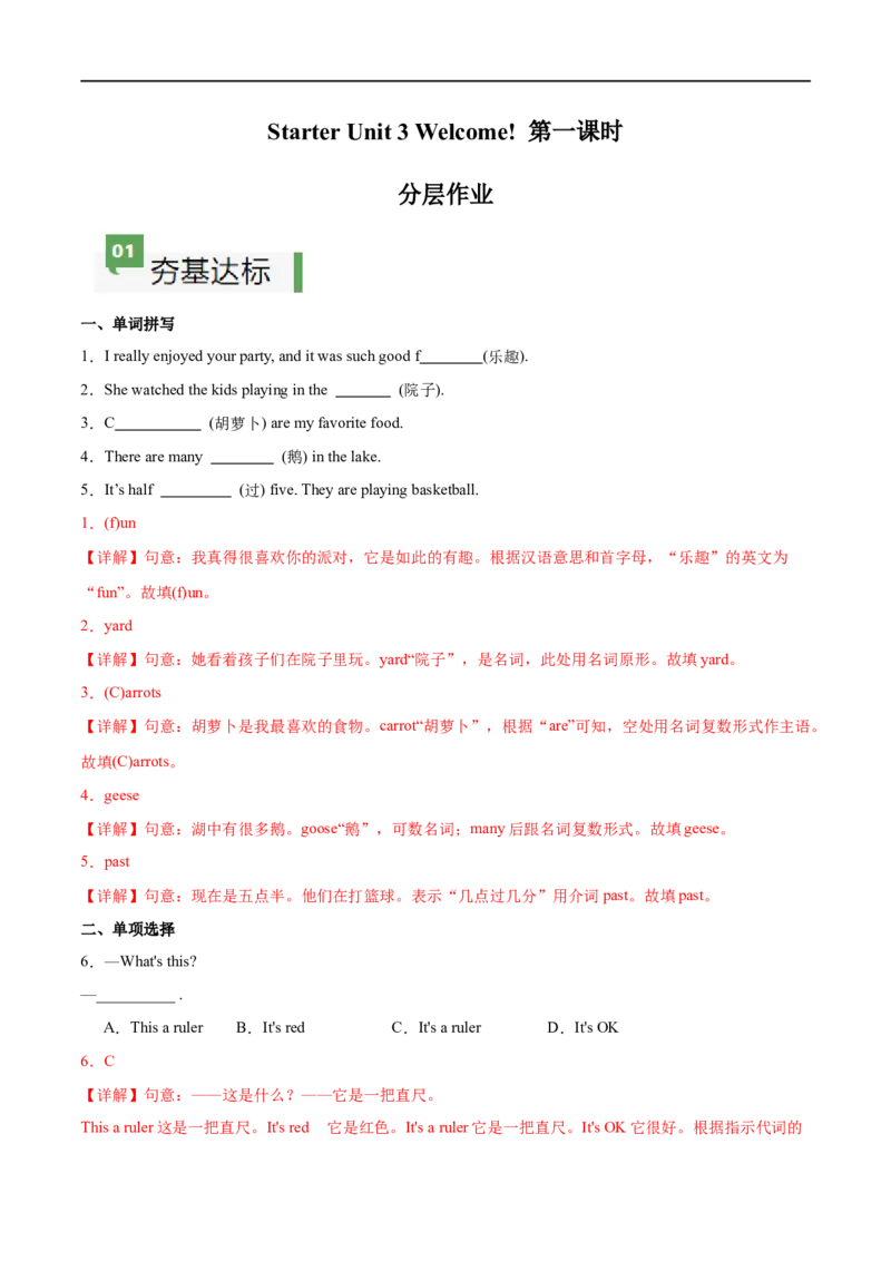 StarterUnit3课时1SectionA（1a-2d）（解析版）_最新人教版英语七年级上册_12025人教新版英语视频七上_赠送同步练习_StarterUnit3课时1SectionA（1a-2d）（人教版2024）