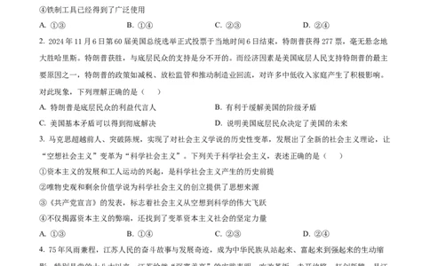 江苏省南京、镇江、徐州等十校2024-2025学年高一上学期12月月考政治试题Word版无答案_2025年01月试卷_0105江苏省南京、镇江、徐州等十校2024-2025学年高一上学期12月联考试题