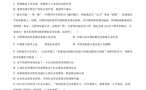 江苏省南京、镇江、徐州等十校2024-2025学年高一上学期12月月考政治试题Word版无答案_2025年01月试卷_0105江苏省南京、镇江、徐州等十校2024-2025学年高一上学期12月联考试题