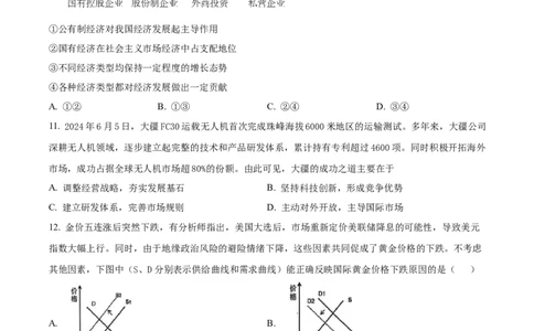江苏省南京、镇江、徐州等十校2024-2025学年高一上学期12月月考政治试题Word版无答案_2025年01月试卷_0105江苏省南京、镇江、徐州等十校2024-2025学年高一上学期12月联考试题