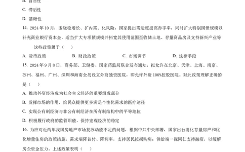 江苏省南京、镇江、徐州等十校2024-2025学年高一上学期12月月考政治试题Word版无答案_2025年01月试卷_0105江苏省南京、镇江、徐州等十校2024-2025学年高一上学期12月联考试题