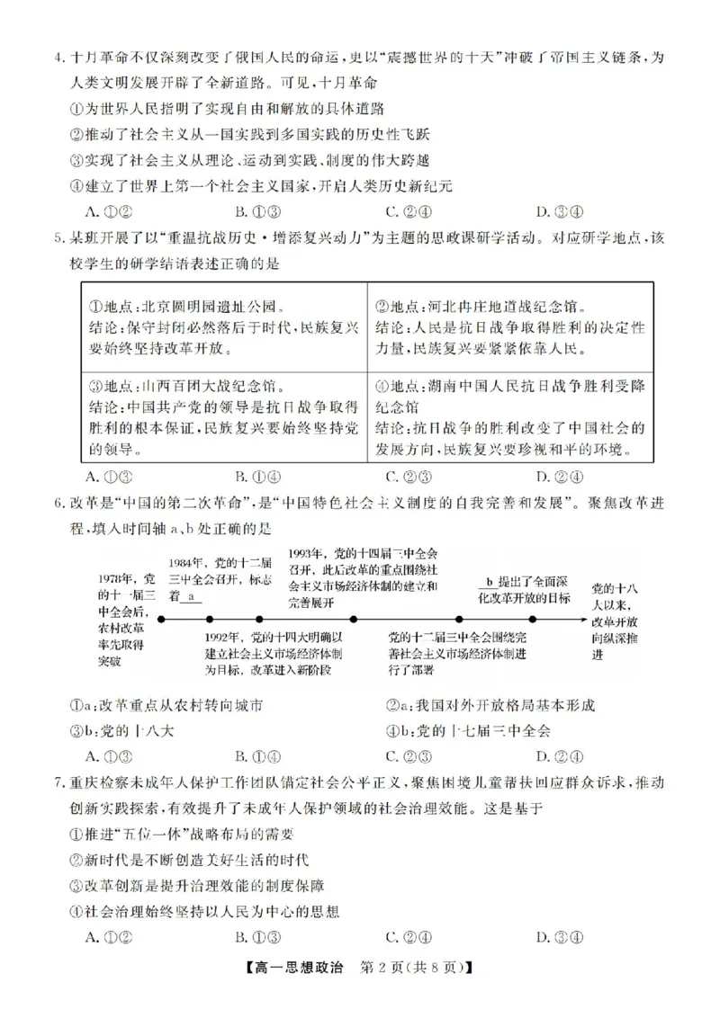 政治试卷-浙江省强基联盟2025-2026学年高一上学期12月联考_2025年12月高一试卷_251230浙江省强基联盟2025-2026学年高一上学期12月联考（全）