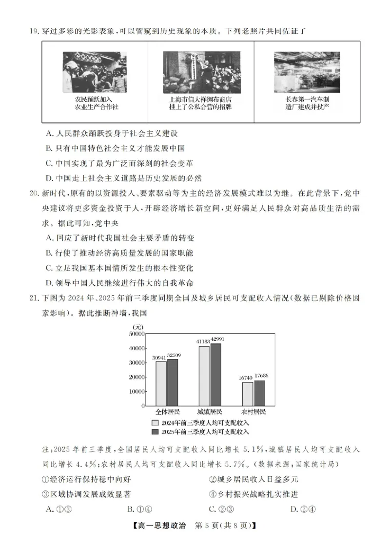 政治试卷-浙江省强基联盟2025-2026学年高一上学期12月联考_2025年12月高一试卷_251230浙江省强基联盟2025-2026学年高一上学期12月联考（全）