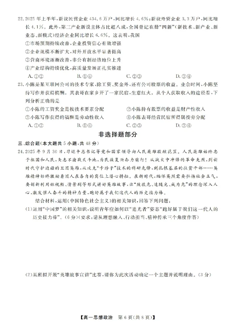政治试卷-浙江省强基联盟2025-2026学年高一上学期12月联考_2025年12月高一试卷_251230浙江省强基联盟2025-2026学年高一上学期12月联考（全）