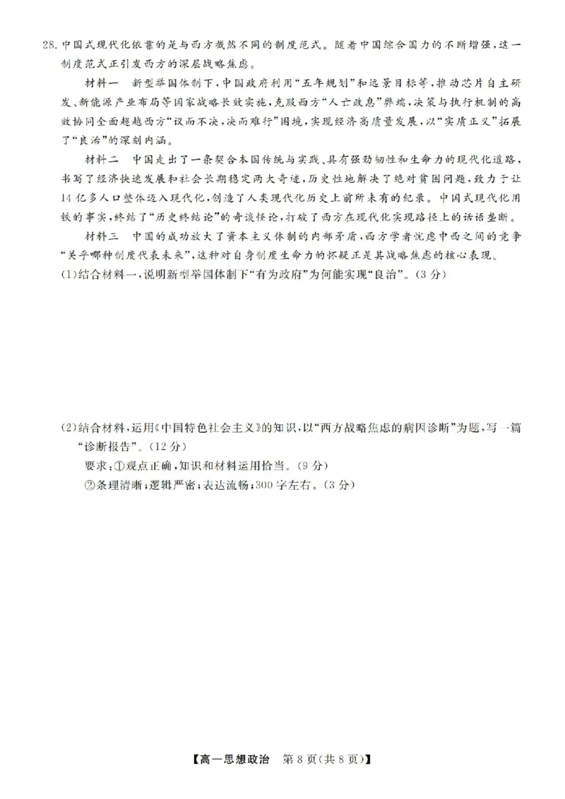 政治试卷-浙江省强基联盟2025-2026学年高一上学期12月联考_2025年12月高一试卷_251230浙江省强基联盟2025-2026学年高一上学期12月联考（全）