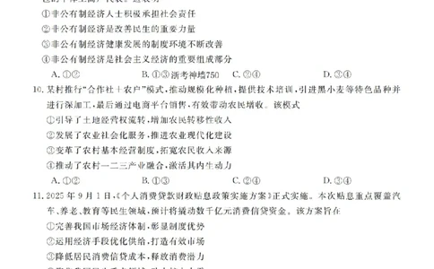 政治试卷-浙江省强基联盟2025-2026学年高一上学期12月联考_2025年12月高一试卷_251230浙江省强基联盟2025-2026学年高一上学期12月联考（全）