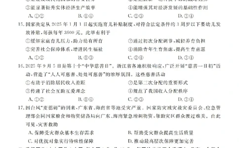 政治试卷-浙江省强基联盟2025-2026学年高一上学期12月联考_2025年12月高一试卷_251230浙江省强基联盟2025-2026学年高一上学期12月联考（全）