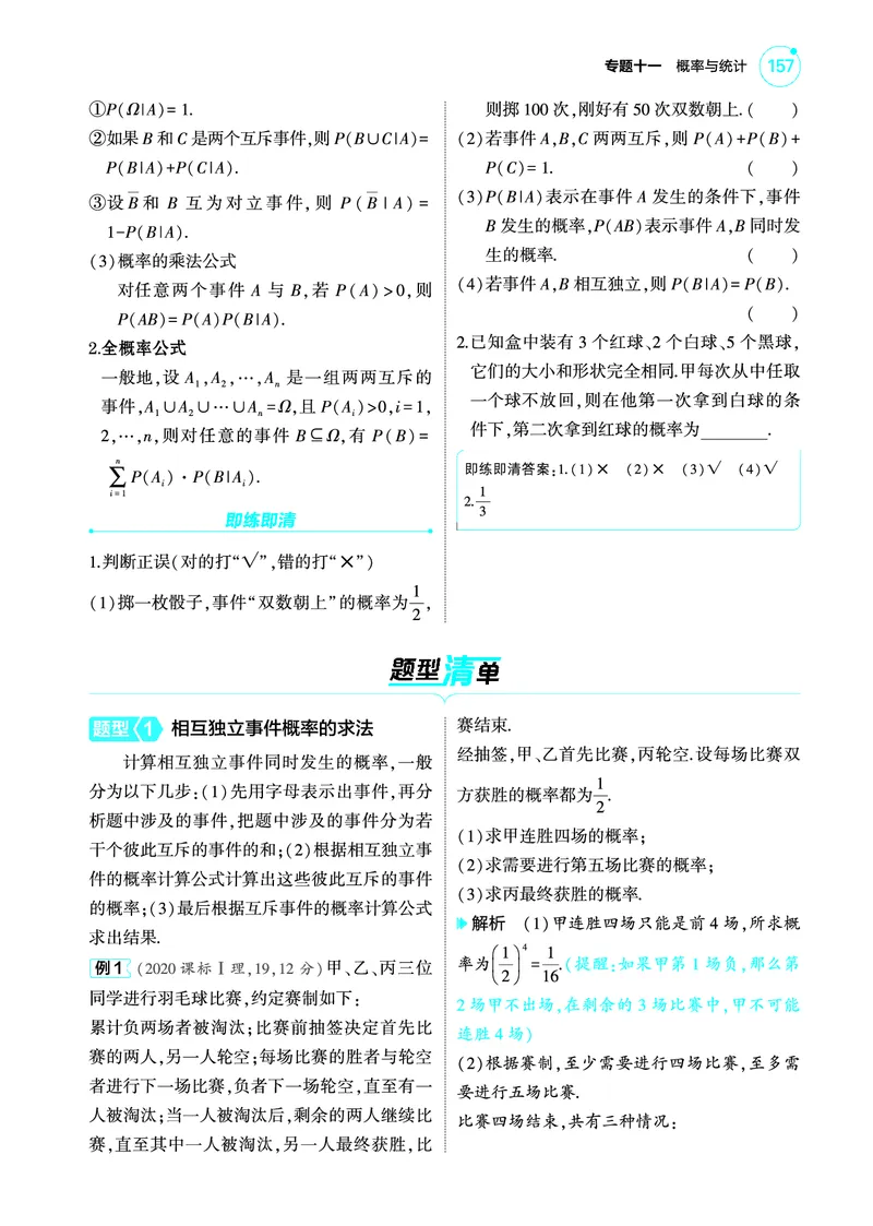 1_11.1随机事件及概率讲解册_高中三年全科资料_高考数学《考点考法清单》2025版_11专题十一概率与统计