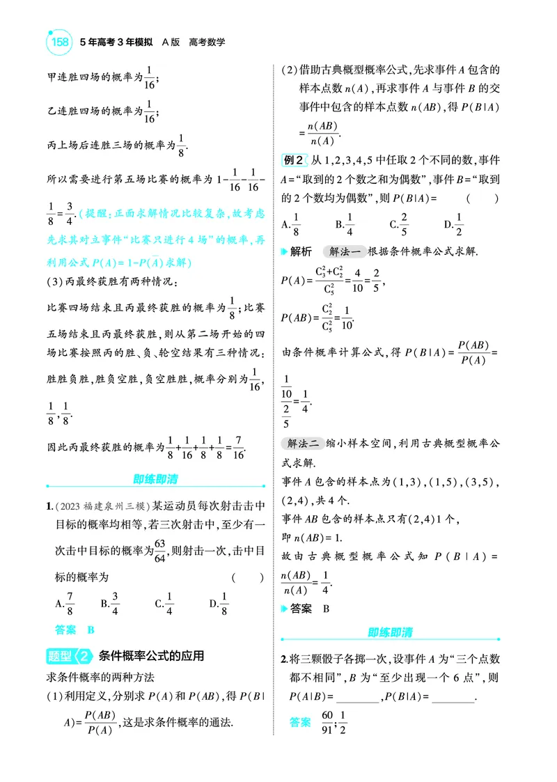 1_11.1随机事件及概率讲解册_高中三年全科资料_高考数学《考点考法清单》2025版_11专题十一概率与统计
