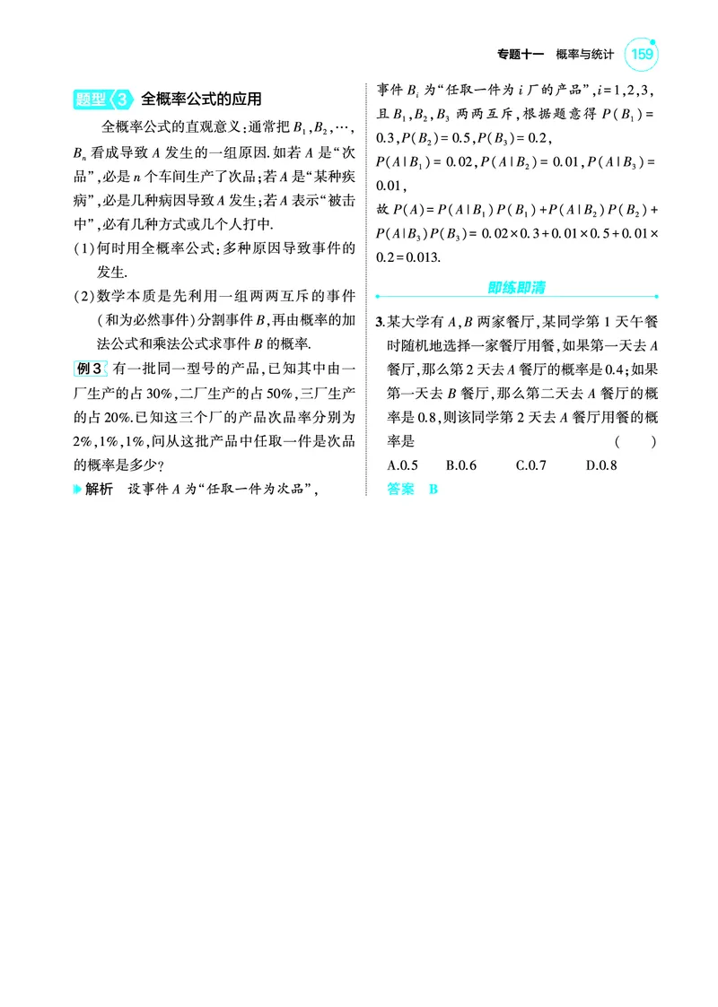 1_11.1随机事件及概率讲解册_高中三年全科资料_高考数学《考点考法清单》2025版_11专题十一概率与统计