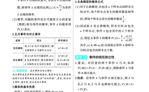 1_11.1随机事件及概率讲解册_高中三年全科资料_高考数学《考点考法清单》2025版_11专题十一概率与统计