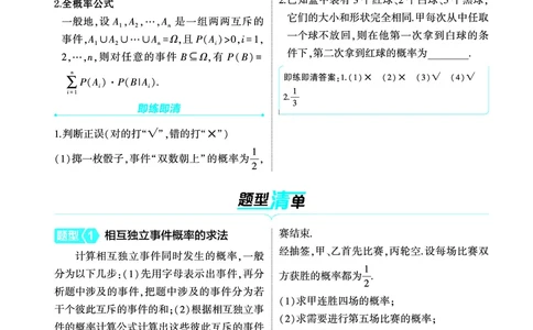 1_11.1随机事件及概率讲解册_高中三年全科资料_高考数学《考点考法清单》2025版_11专题十一概率与统计