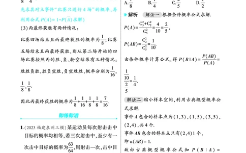 1_11.1随机事件及概率讲解册_高中三年全科资料_高考数学《考点考法清单》2025版_11专题十一概率与统计