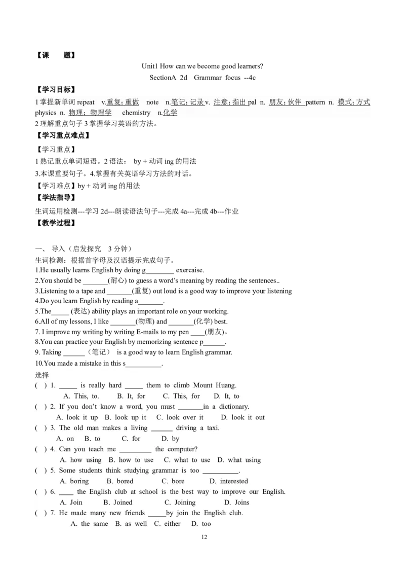 Unit1Howcanwebecomegoodlearners_最新人教版英语九年级全册_新更新初中英语9全_06导学案_导学案（1）无答案，需要答案的话返回看02编号里面的学案