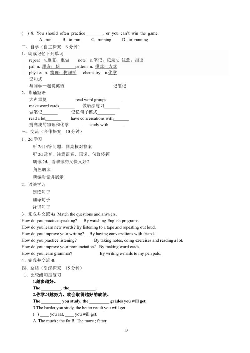 Unit1Howcanwebecomegoodlearners_最新人教版英语九年级全册_新更新初中英语9全_06导学案_导学案（1）无答案，需要答案的话返回看02编号里面的学案