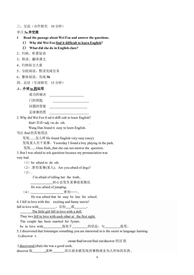 Unit1Howcanwebecomegoodlearners_最新人教版英语九年级全册_新更新初中英语9全_06导学案_导学案（1）无答案，需要答案的话返回看02编号里面的学案
