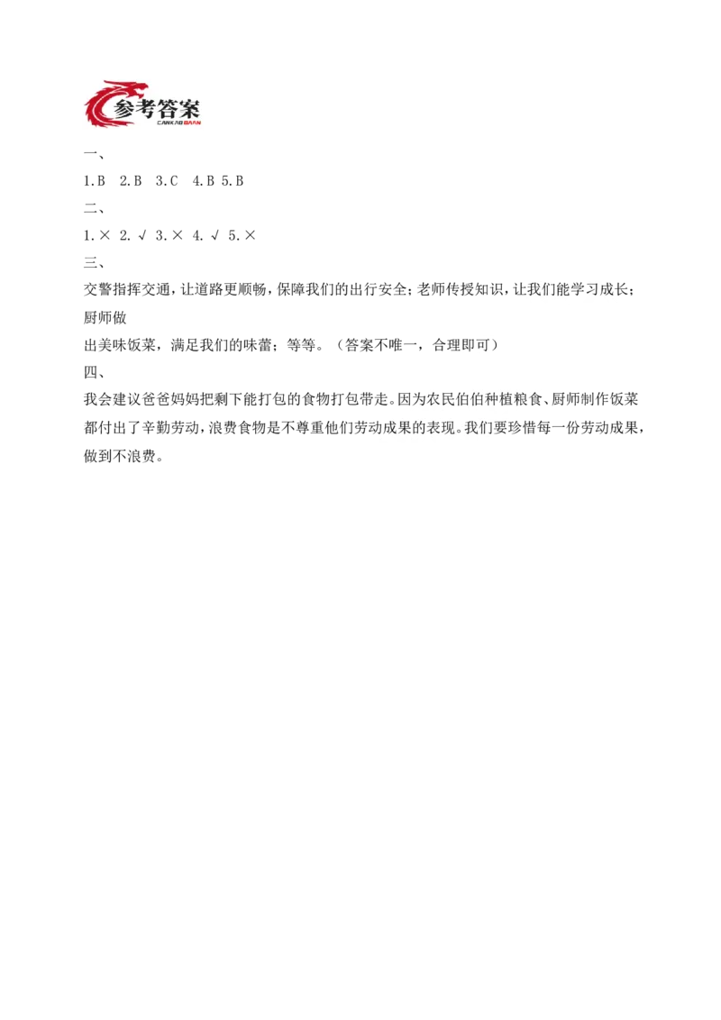 道德与法治三年级下册（分层作业）第4课致敬劳动者(1)_26新三年级道法下册（统编版）_版本一_部编版道德与法治3下_2026春新版_第二套_02.道法3下试题试卷26春_分层作业