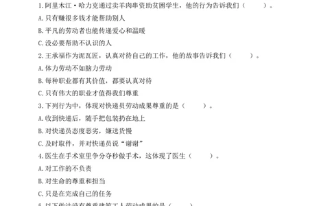 道德与法治三年级下册（分层作业）第4课致敬劳动者(1)_26新三年级道法下册（统编版）_版本一_部编版道德与法治3下_2026春新版_第二套_02.道法3下试题试卷26春_分层作业