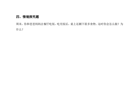 道德与法治三年级下册（分层作业）第4课致敬劳动者(1)_26新三年级道法下册（统编版）_版本一_部编版道德与法治3下_2026春新版_第二套_02.道法3下试题试卷26春_分层作业