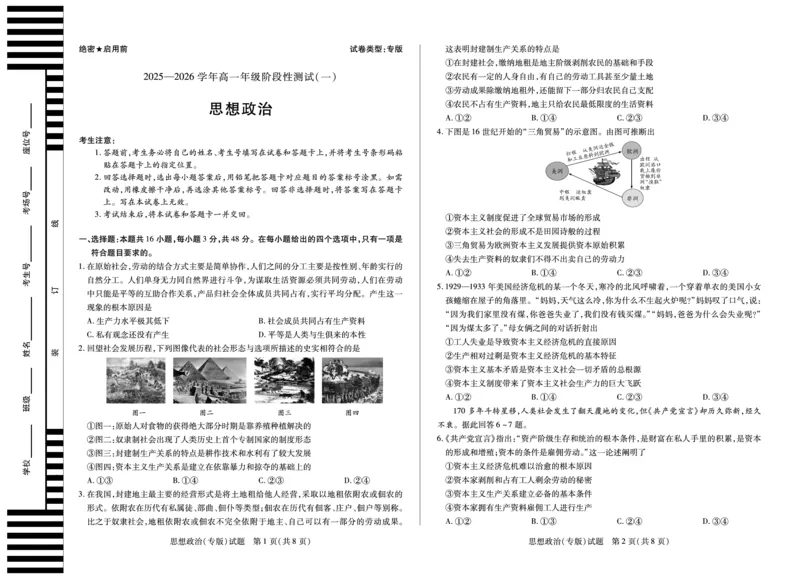 政治陕西高一一联试卷_2025年10月高一试卷_251021天一大联考&middot;陕西省2025-2026学年上学期高一年级阶段性测试（一）（全）
