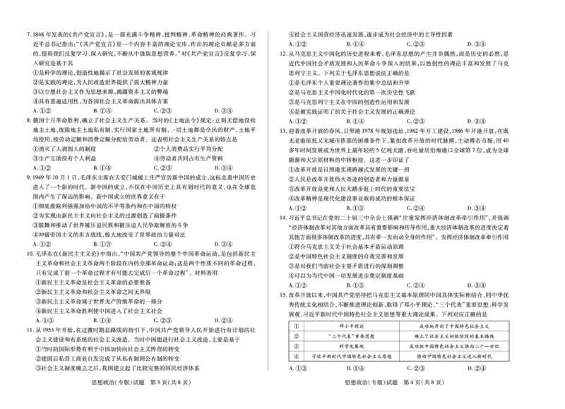 政治陕西高一一联试卷_2025年10月高一试卷_251021天一大联考&middot;陕西省2025-2026学年上学期高一年级阶段性测试（一）（全）