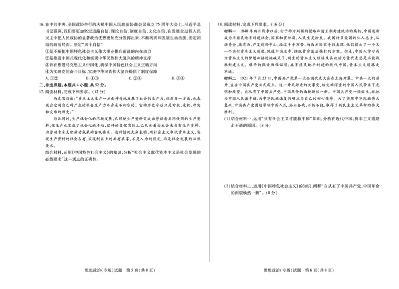 政治陕西高一一联试卷_2025年10月高一试卷_251021天一大联考&middot;陕西省2025-2026学年上学期高一年级阶段性测试（一）（全）