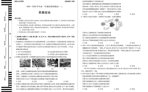 政治陕西高一一联试卷_2025年10月高一试卷_251021天一大联考&middot;陕西省2025-2026学年上学期高一年级阶段性测试（一）（全）