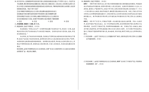 政治陕西高一一联试卷_2025年10月高一试卷_251021天一大联考&middot;陕西省2025-2026学年上学期高一年级阶段性测试（一）（全）