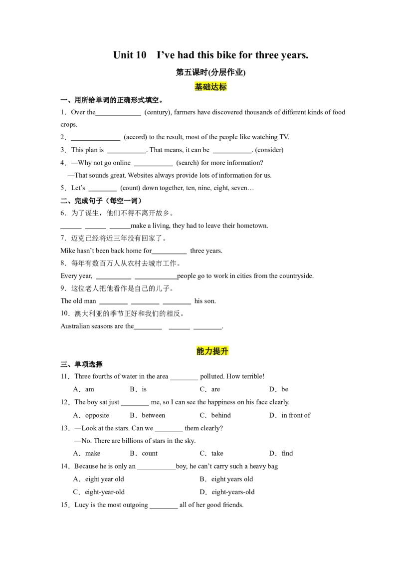 Unit10第5课时SectionB(2a-2d)（分层作业）(原卷版)_最新人教版英语八年级下册_旧版（有参考价值）_版本二_八年级英语下册（人教版）_分层作业