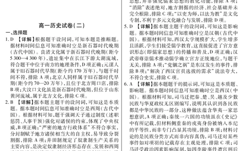 新时代高中教育联合体2025年11月高一学年期中联考巩固卷（二）历史答案_2025年11月高一试卷_251119黑龙江省新时代高中教育联合体2025年11月高一学年期中联考巩固卷（二）（全）