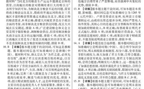 新时代高中教育联合体2025年11月高一学年期中联考巩固卷（二）历史答案_2025年11月高一试卷_251119黑龙江省新时代高中教育联合体2025年11月高一学年期中联考巩固卷（二）（全）