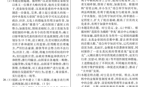 新时代高中教育联合体2025年11月高一学年期中联考巩固卷（二）历史答案_2025年11月高一试卷_251119黑龙江省新时代高中教育联合体2025年11月高一学年期中联考巩固卷（二）（全）