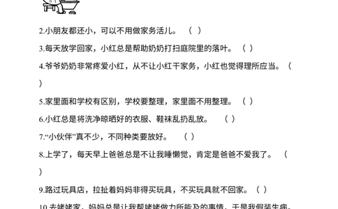 部编版一年级下册道德与法治第3单元测试卷(含答案）_26新一年级道法下册（统编版）_老课标资料_5、单元测试部编一下道法_一年级单元测试