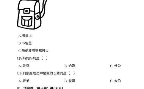 部编版一年级下册道德与法治第3单元测试卷(含答案）_26新一年级道法下册（统编版）_老课标资料_5、单元测试部编一下道法_一年级单元测试