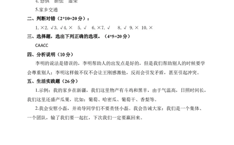 道德与法治（提高卷03）（参考答案)_26新三年级道法下册（统编版）_版本二_期中+期末-K151_期末试卷