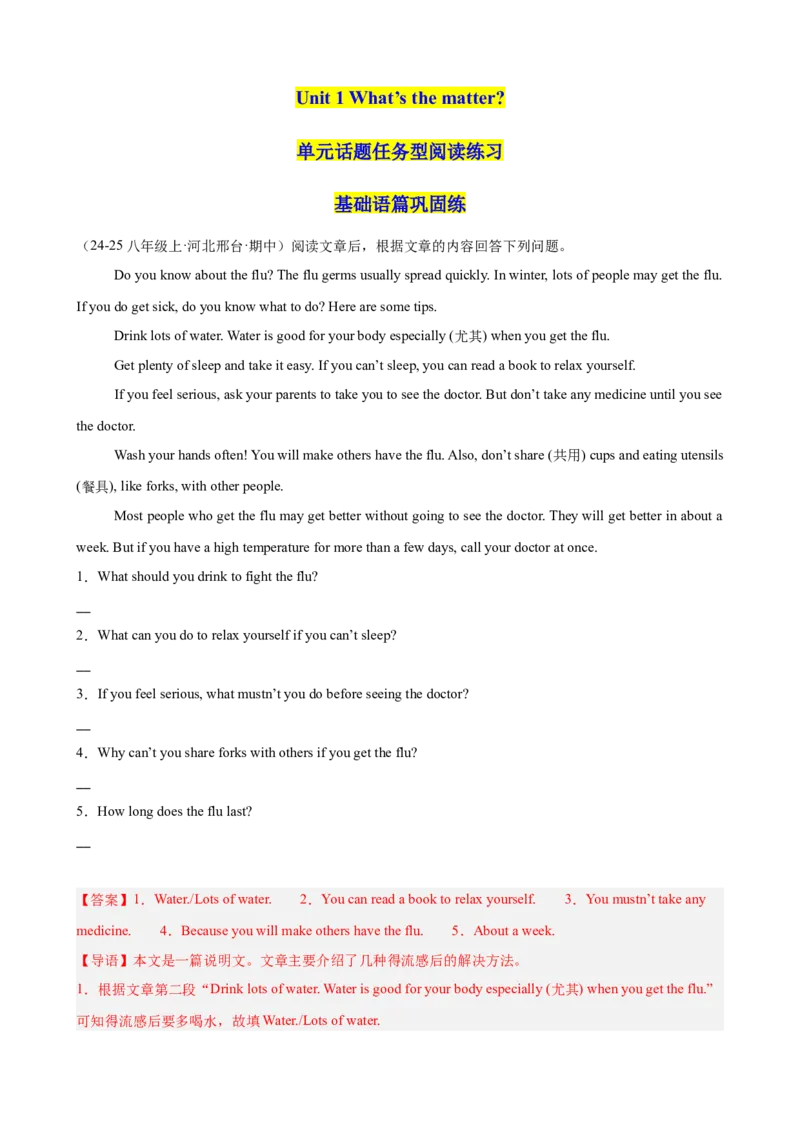 Unit1What&rsquo;sthematter单元话题任务型阅读练习（教师版）_最新人教版英语八年级下册_旧版（有参考价值）_版本二_八年级英语下册（人教版）_单元重难点易错题精练-U216