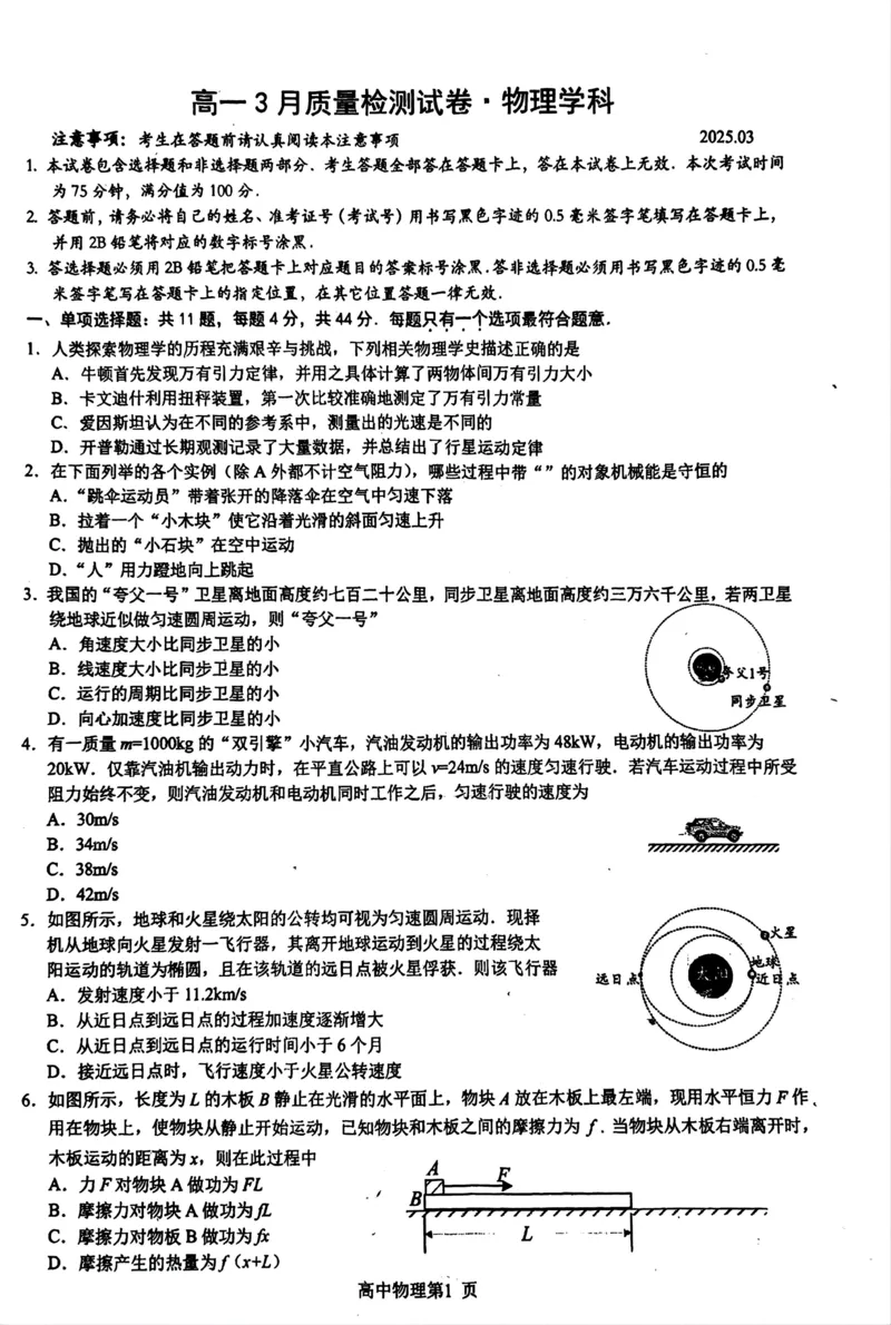 江苏省丹阳市高一3月质量检测试卷-物理学科_2025年03月试卷_0331江苏省镇江市丹阳市2024-2025学年高一下学期3月月考