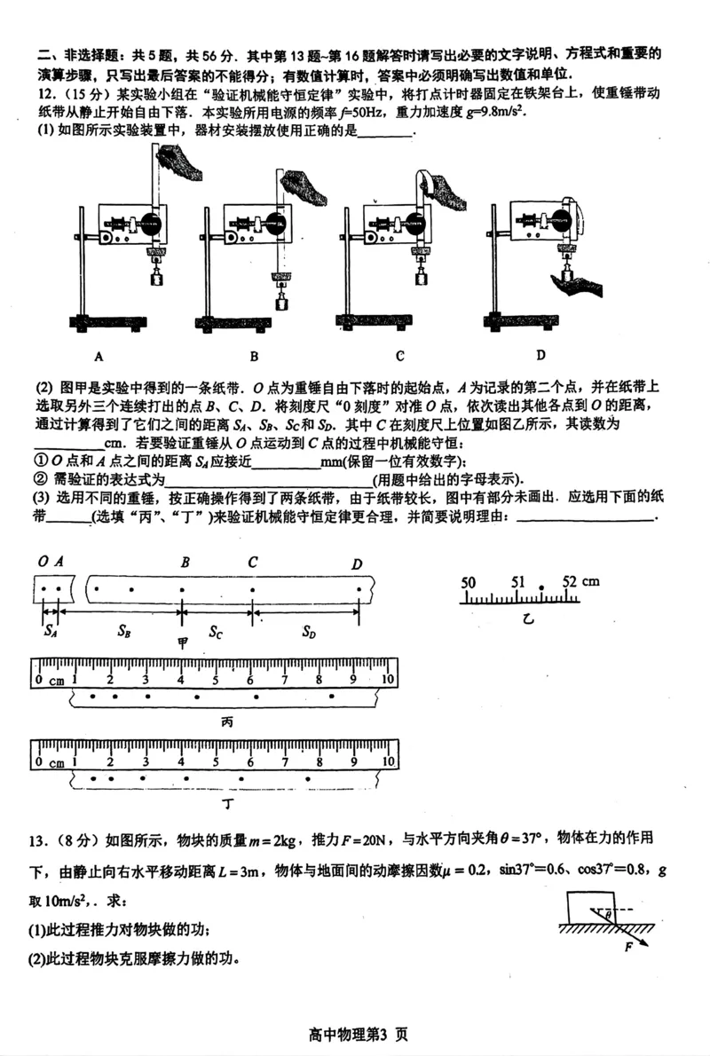 江苏省丹阳市高一3月质量检测试卷-物理学科_2025年03月试卷_0331江苏省镇江市丹阳市2024-2025学年高一下学期3月月考